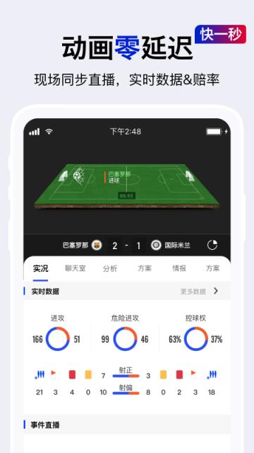 实况比分app
