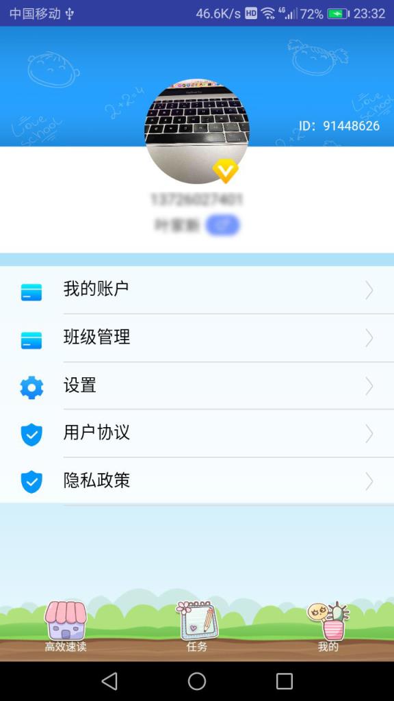 高效速读老师