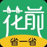 花前省一省app