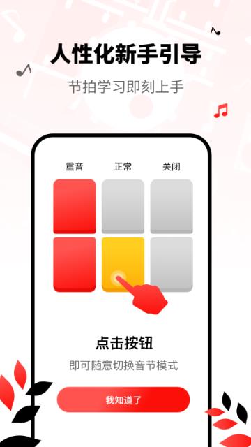 简易节拍器app