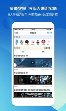 汽修宝典app