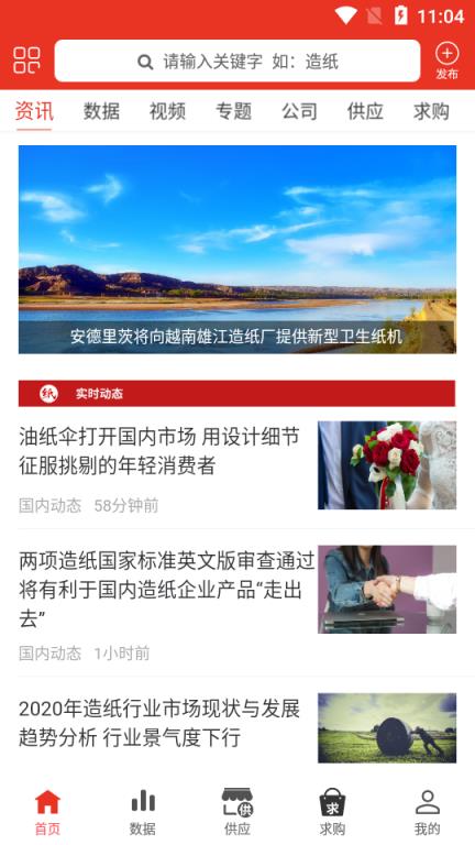 中纸网app