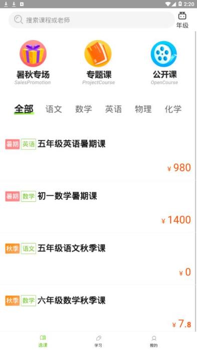 高思在线app