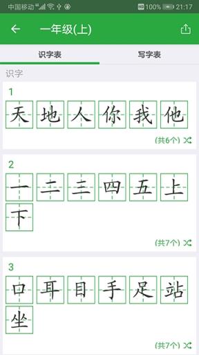 汉字卡app