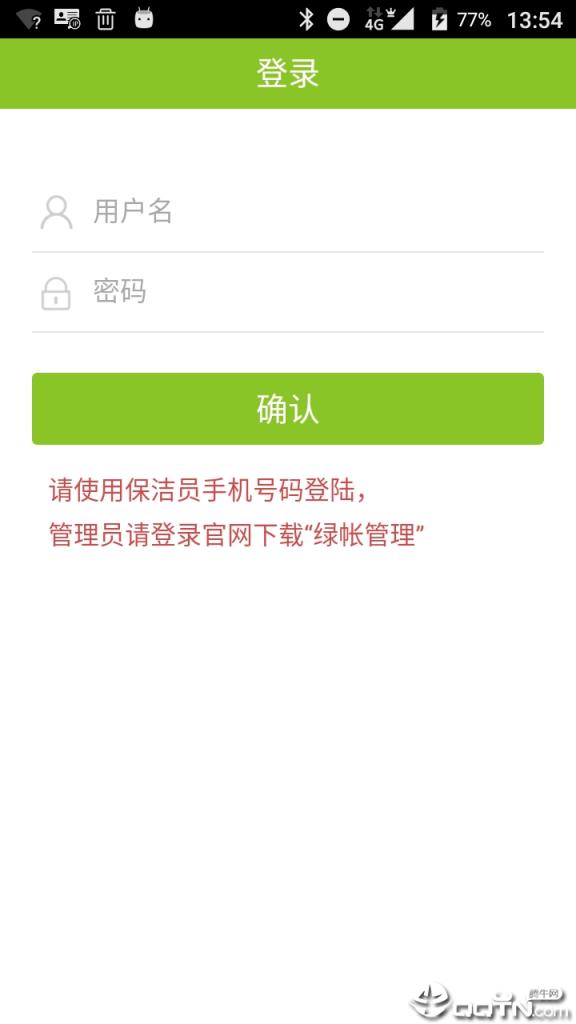 绿账保洁app