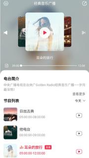 经典音乐广播
