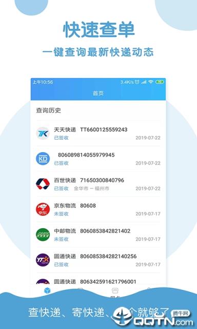 快递查询助手