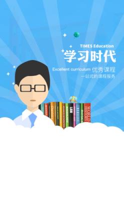 学习时代app