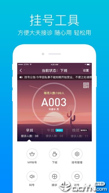 上医帮手app
