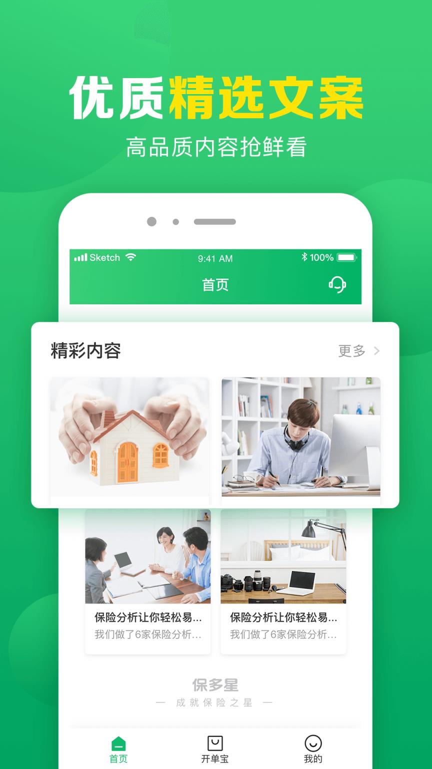 保多星app