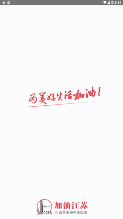 加油江苏app下载