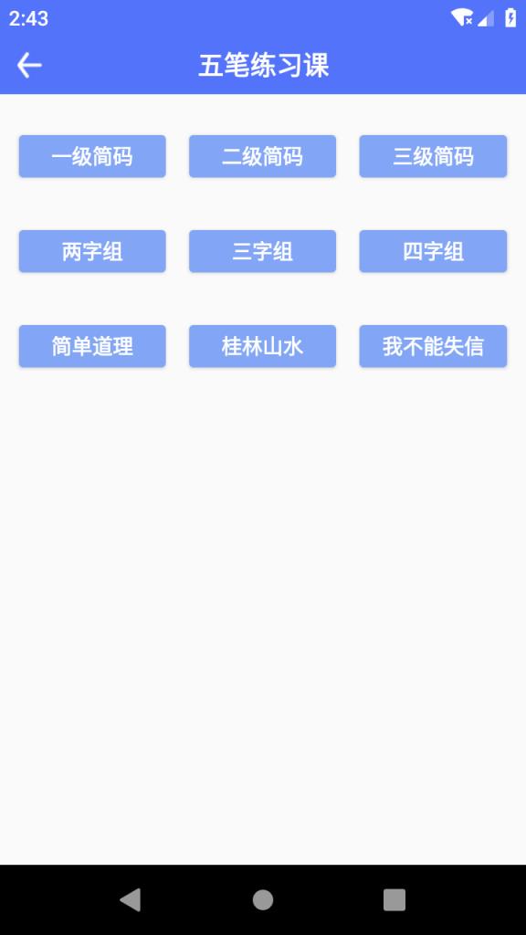五笔反查app