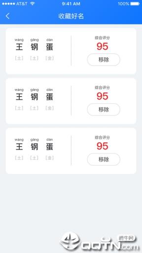 起名取名宝起名软件手机版