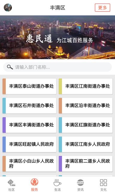 吉林惠民通app
