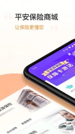 平安保险商城app