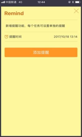 小黄条便签app