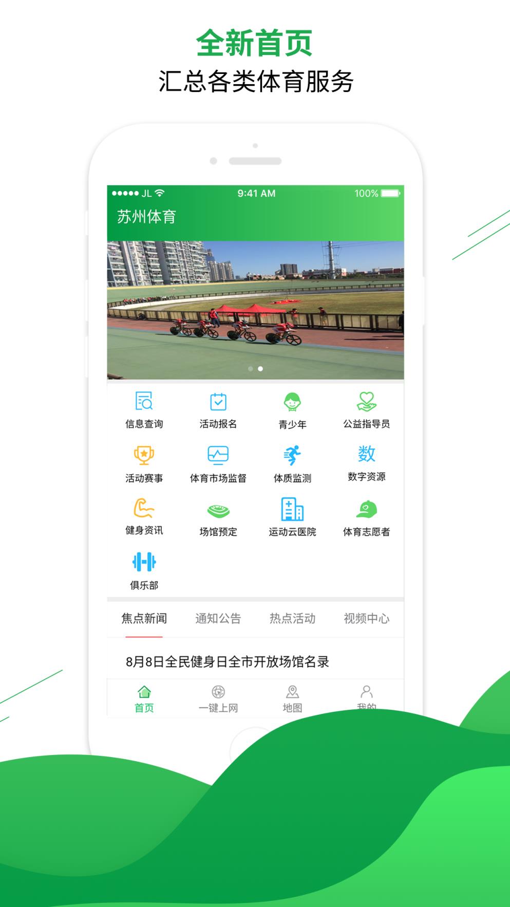 苏州体育统一平台