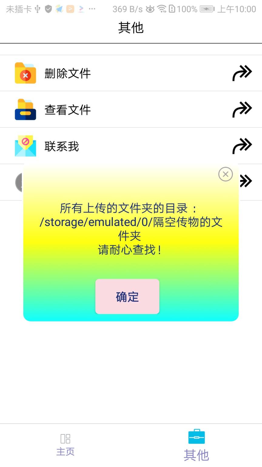 隔空传物