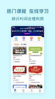 中创网校app
