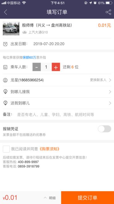黔程出行app
