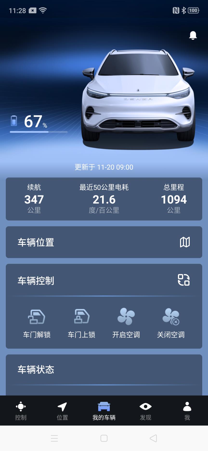 腾势智能互联app