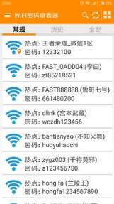 XKANWIFI密码查看器app
