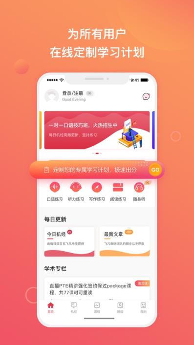 PTE GO(PTE备考)app