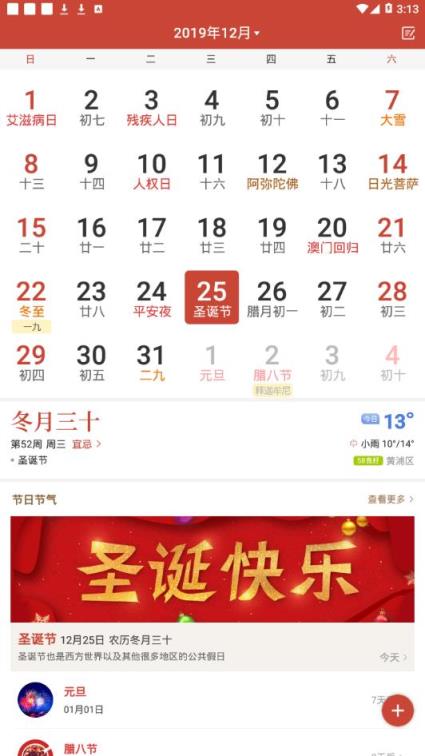 吉祥日历极速版app
