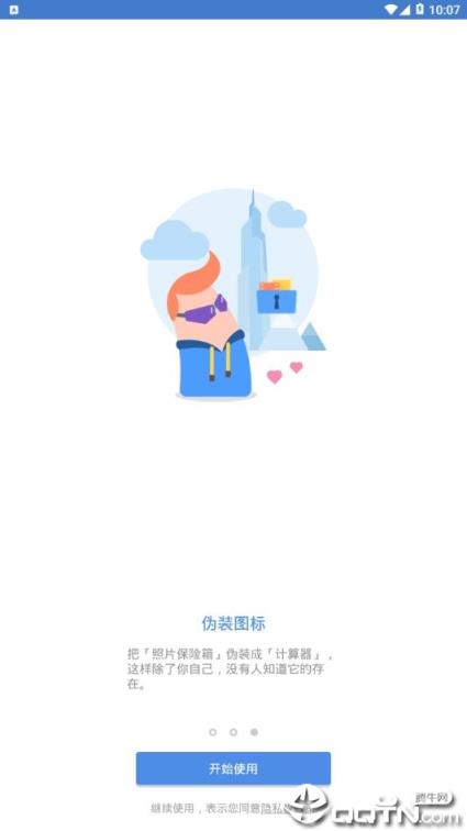 照片保险箱专业版