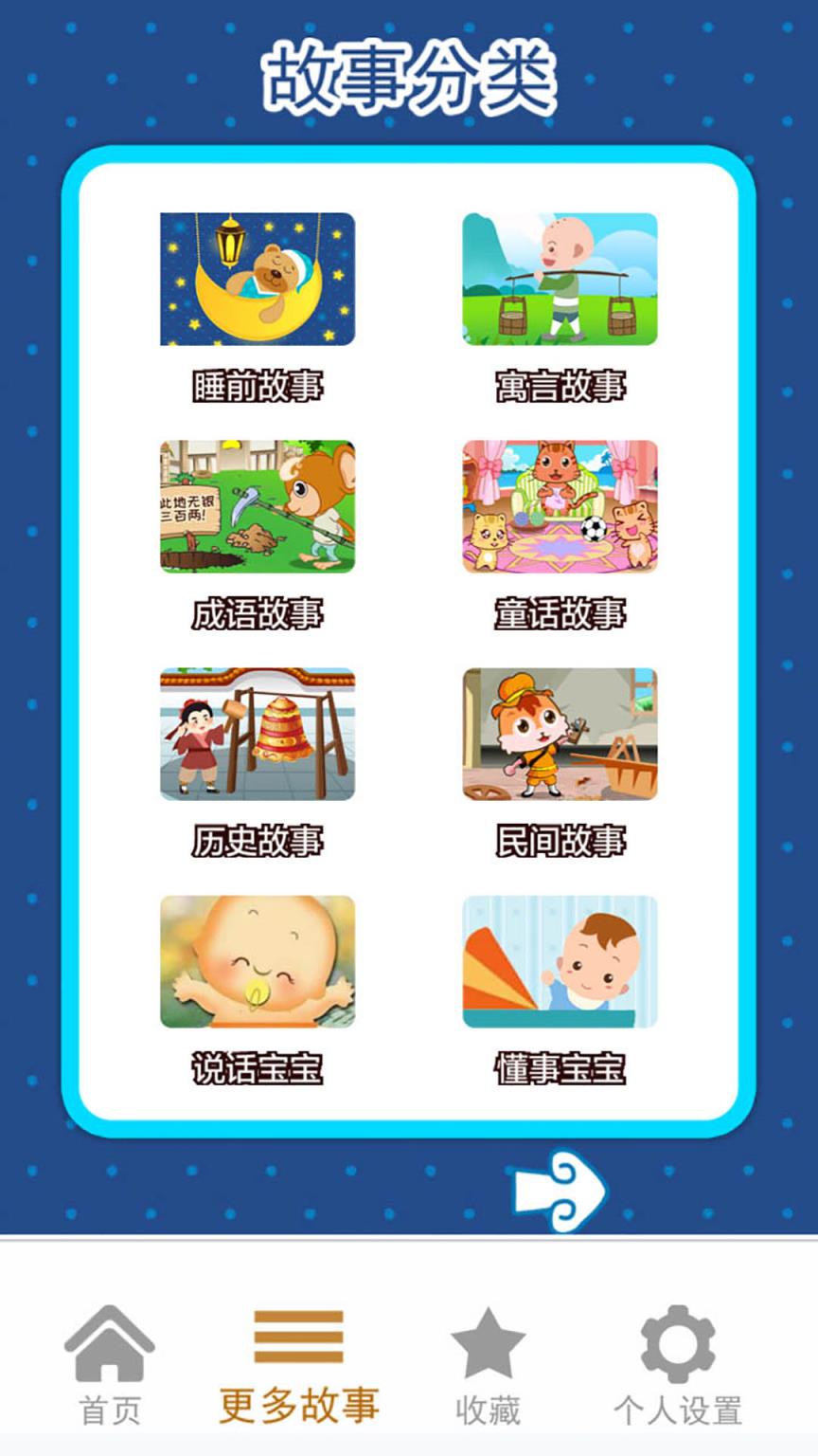 宝宝早教睡前故事