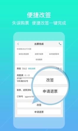 去哪儿火车票APP