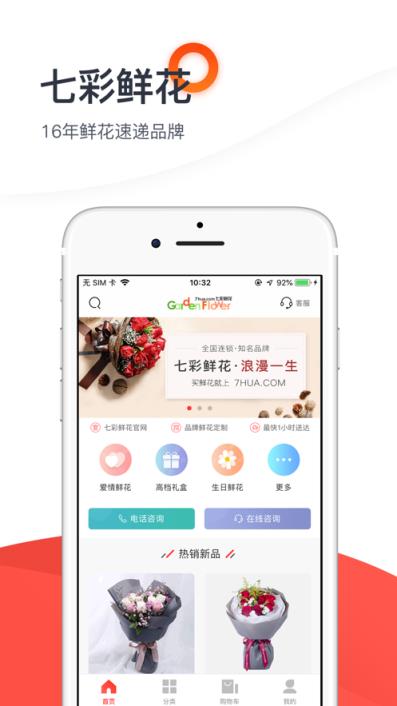 七彩鲜花app