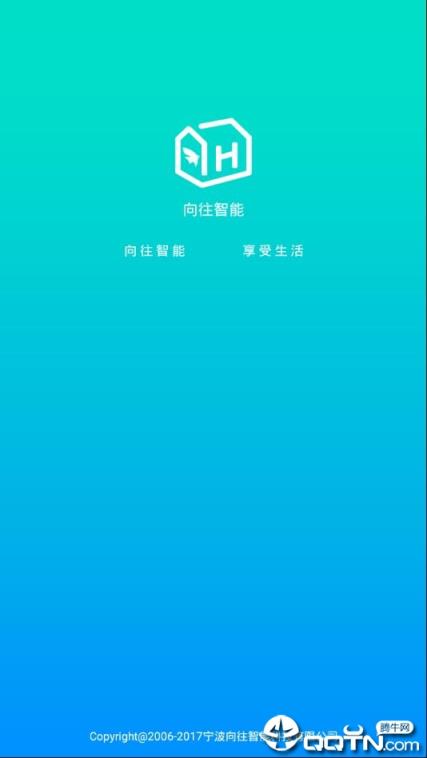 向往智能家居app
