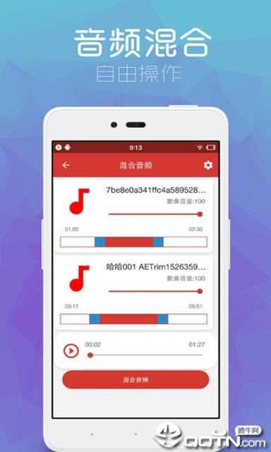 音乐剪辑助手app