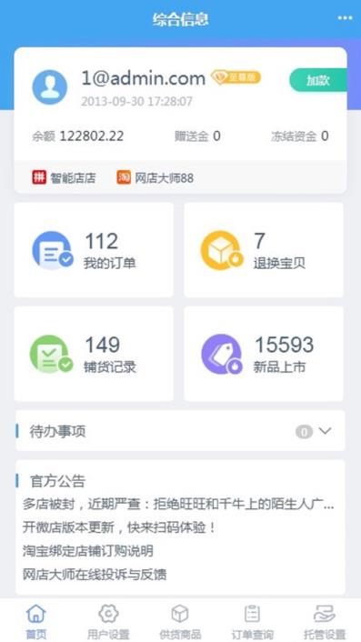 网店大师app