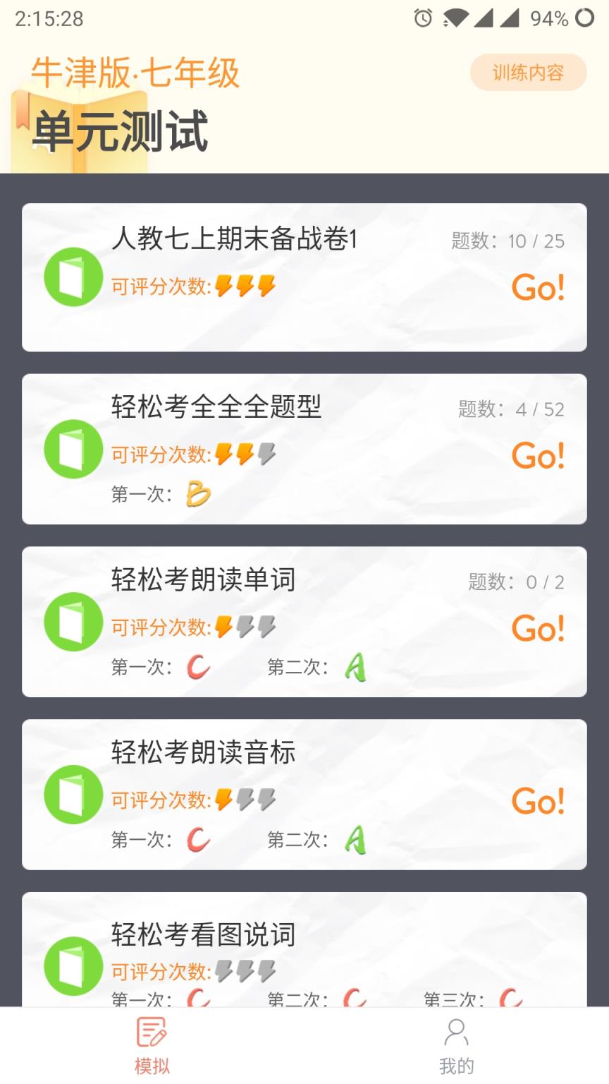 轻松备考app
