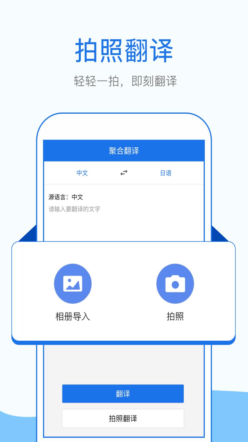 拍照英语翻译app