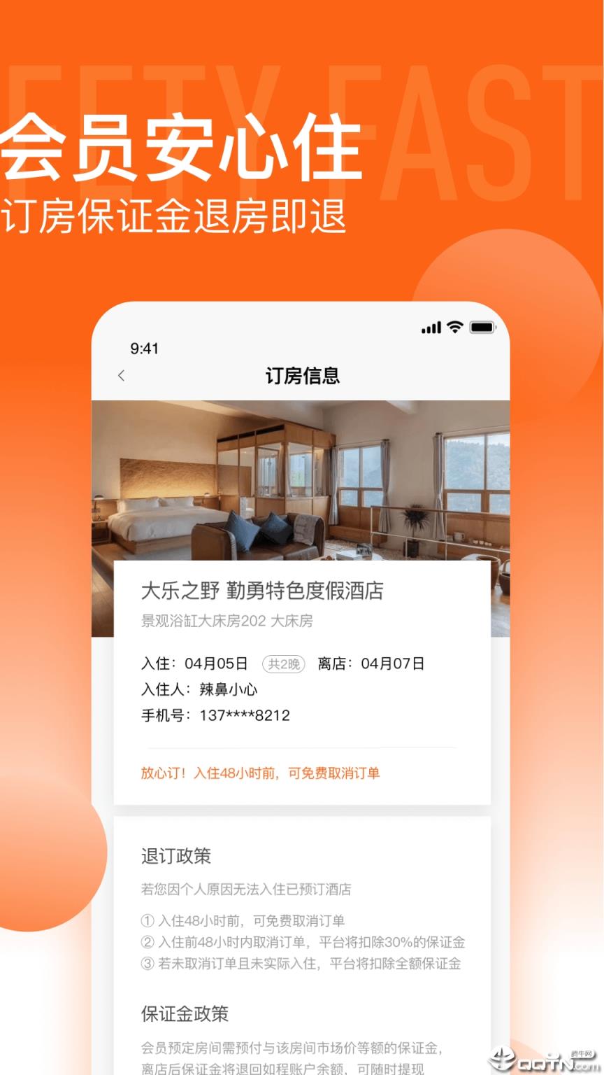 如程app