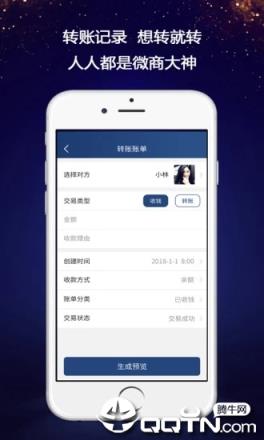 微信微商对话生成器
