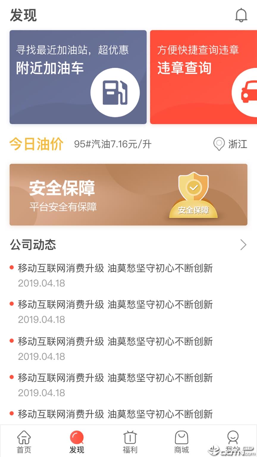 中油惠app