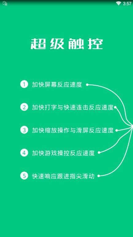 SuperTouch超级触控官方