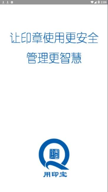 用印宝app