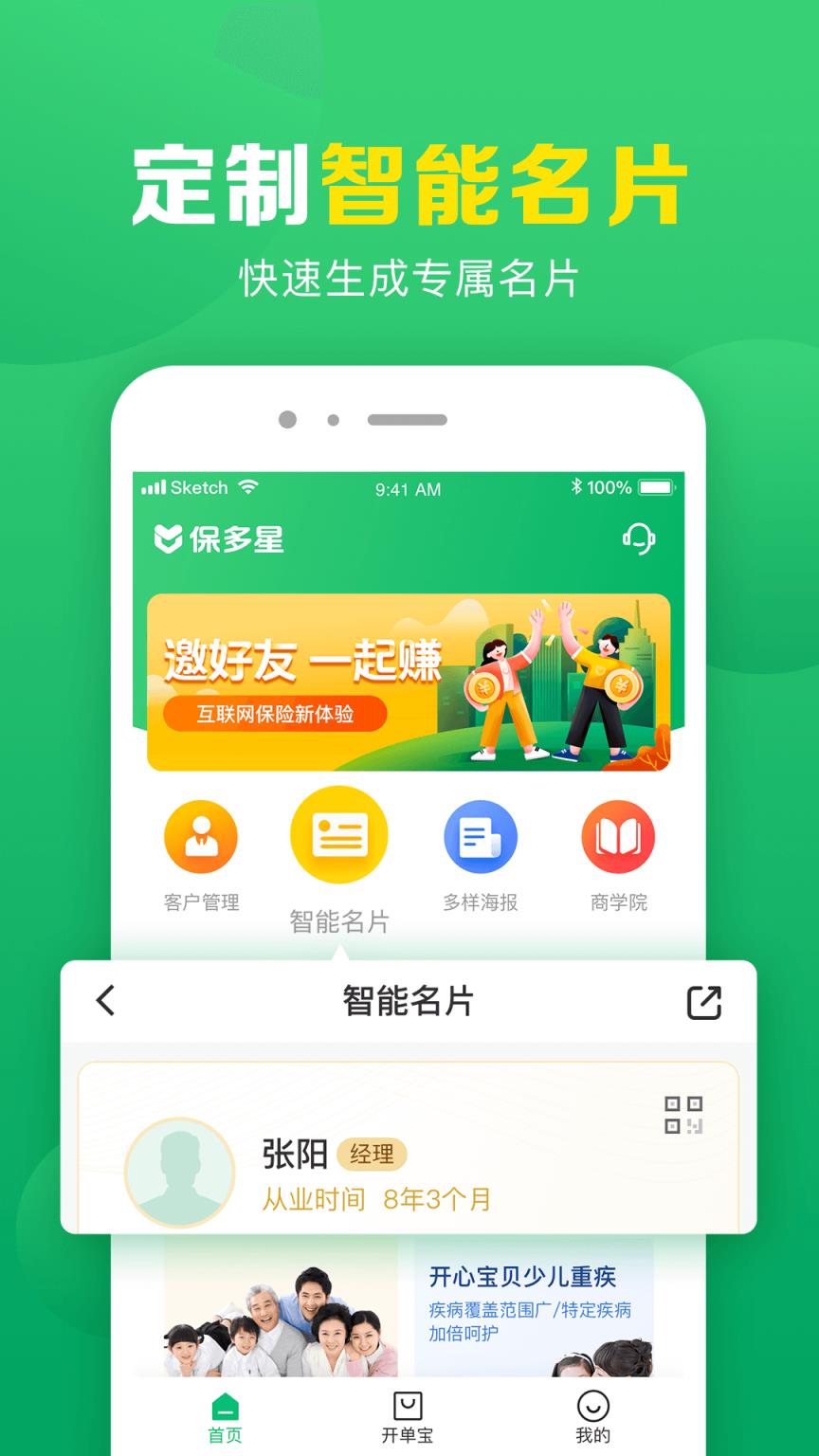 保多星app
