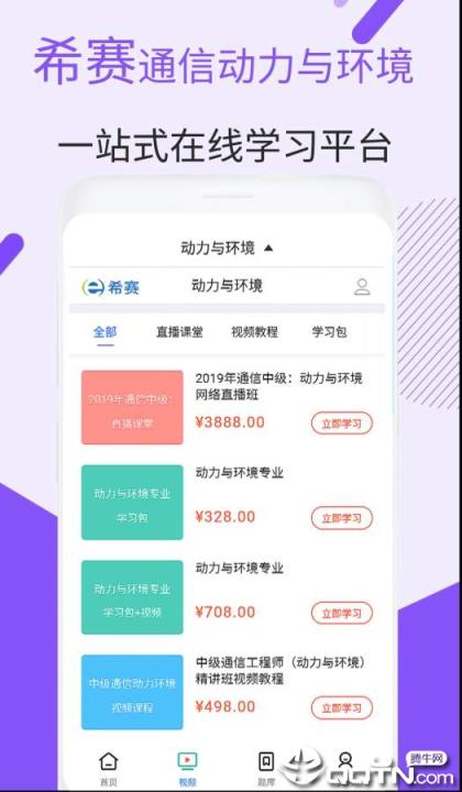 通信动力与环境视频