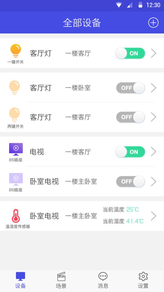 风物智家