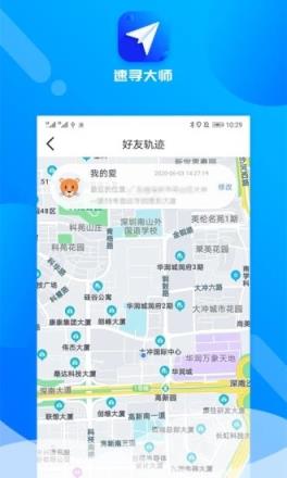 速寻大师app(手机共享定位)