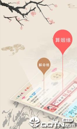 幸福八字算命app