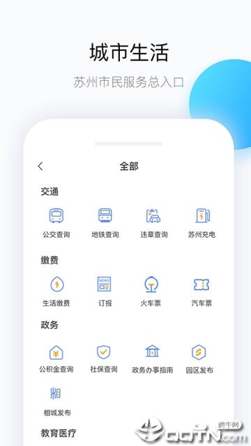 无线苏州手机版安装