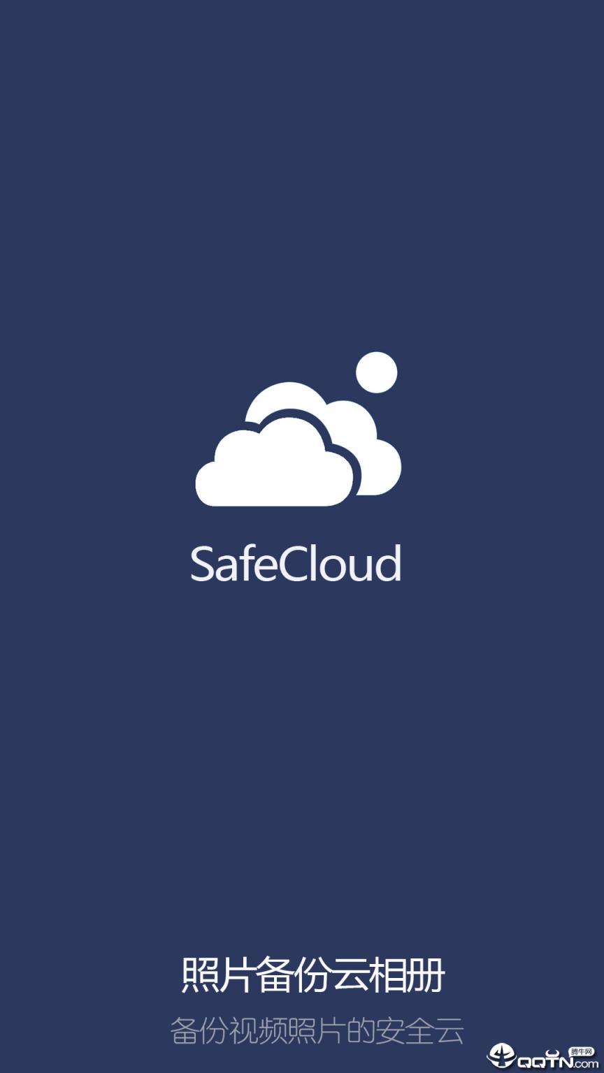 照片备份云相册app