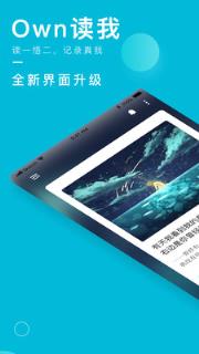 Own读我app
